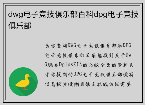 dwg电子竞技俱乐部百科dpg电子竞技俱乐部