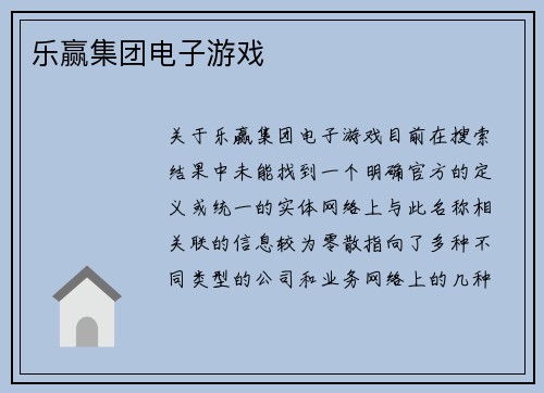 乐赢集团电子游戏