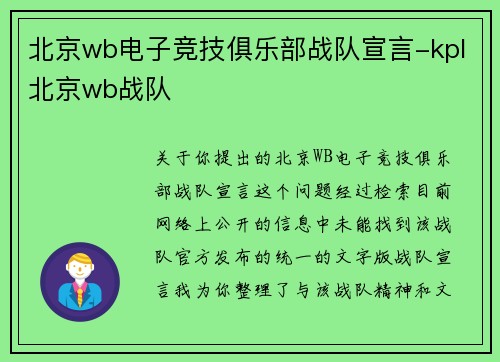 北京wb电子竞技俱乐部战队宣言-kpl北京wb战队